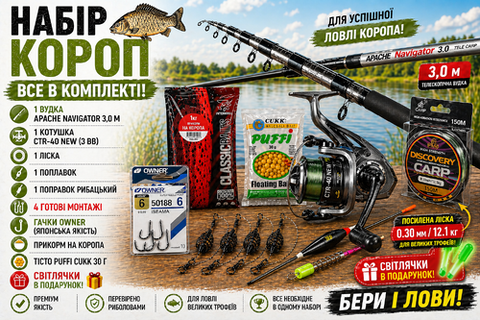 Рибальський комплект «Carp Navigator 3,0м »