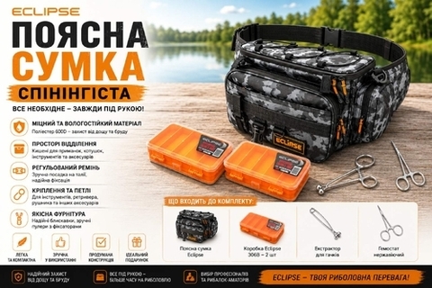 Сумка спінінгіста Eclipse на пояс / на плече 2505 камуфляж