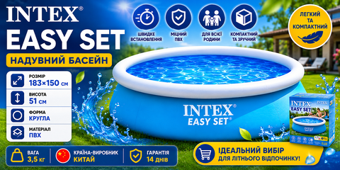 Сімейний надувний круглий басейн Intex 28101 Easy Set 183х150х51 см