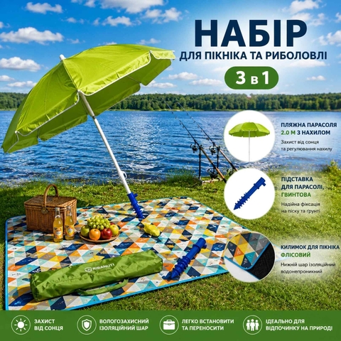 набір 3 в 1 