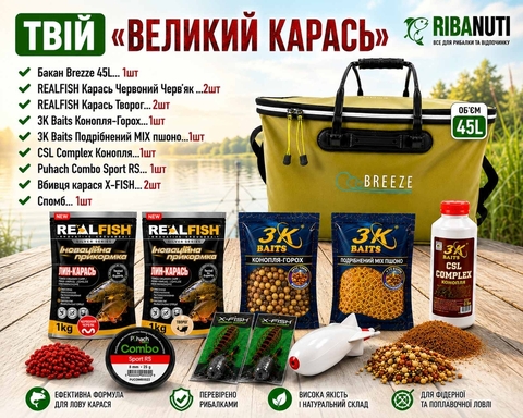 ТВІЙ «ВЕЛИКИЙ КАРАСЬ»