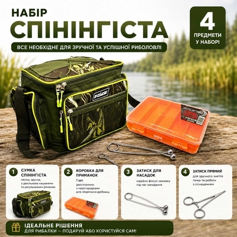 Набір спінінгіста 4 предмети