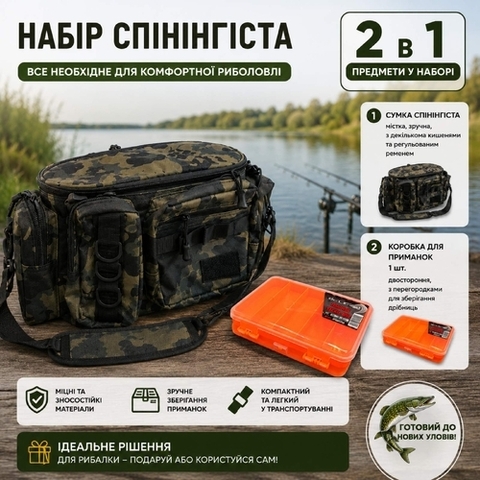 Набір спінінгіста 2 в 1