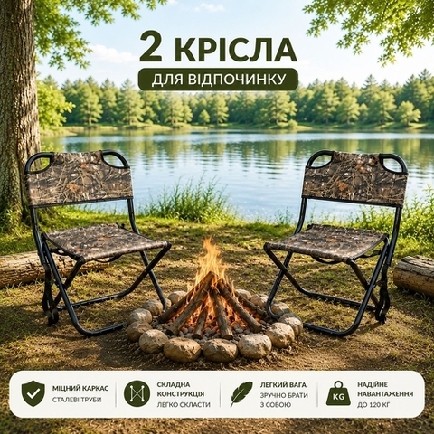 2 КРІСЛА для рибалки і туризму