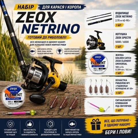 ZEOX NETRINO 2.70 / КАРАСЬ.КОРОП.ЛЯЩ 