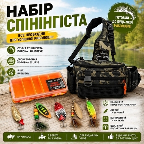 Набір спінінгіста ECLIPSE /  7 одиниць