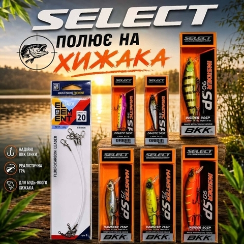 SELECT полює на ХИЖАКА