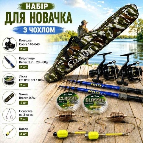 Стартовий Комплект 2,7м