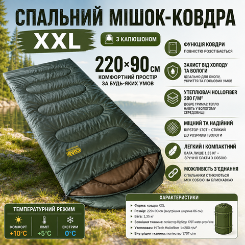 Спальний мішок-ковдра XXL 