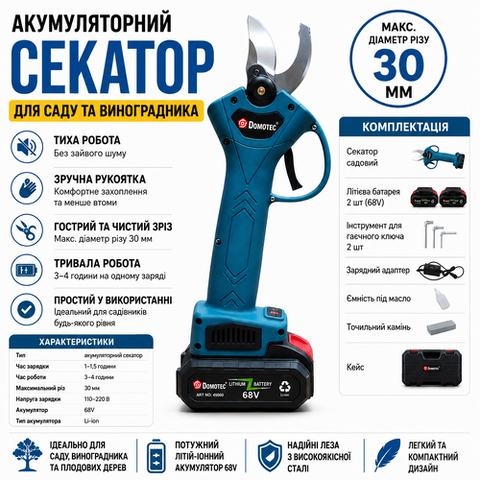  Секатор акумуляторний садовий з 2 акб 48V і кейсом