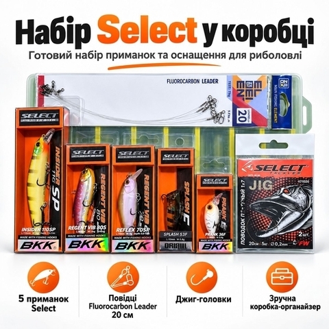 Набір приманок Select у коробці 30×20 см  8 од.