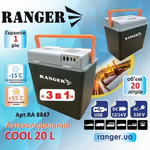 Автохолодильник Ranger Cool 20L