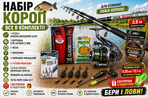 Рибальський комплект «Carp Navigator 3,0м »