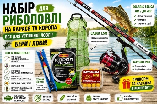 Риболовний набір 